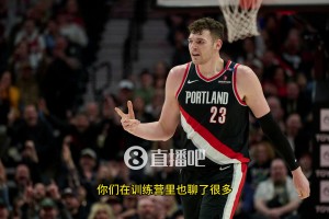 同位置競爭！克林根：我告訴楊瀚森，要保持耐心，屬于他的時刻會到來的！