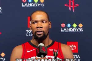 杜蘭特認(rèn)為最難防守的三位球員...