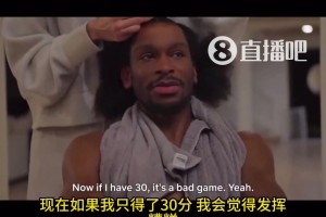 被你裝上了！SGA：如果我一場比賽拿30分，我會覺得自己發(fā)揮很糟糕！