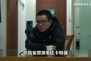 徐靜雨：吉諾比利沒卡特強，你讓卡特和他對調(diào)，馬刺也許能拿7冠