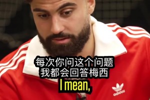 當(dāng)今世界最佳？格瓦：每次都問我這個(gè)，我都是同樣的回答梅西