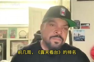 老熟人！匪幫說唱歌手冰塊酷八：科比歷史第五，高于詹姆斯！