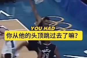 卡特談世紀之扣：扣完我就慶祝，比完賽才知道我越過了防守球員！