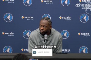 沖擊總冠軍！蘭德爾：經(jīng)過上季磨合和華子配合越來越默契