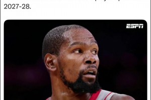 良心價(jià)！杜蘭特2年9000萬美元提前續(xù)約火箭，降薪3000萬！第二年球員選項(xiàng)