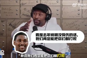 被隊(duì)友科比惹毛！阿泰：我對他說若姚明沒傷，我們本會把你們打爆