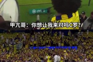 甲亢哥也是好起來(lái)了，和偶像C羅一起互動(dòng)慶祝??