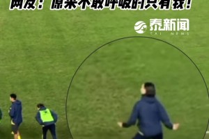 鏗鏘玫瑰也賣萌！網(wǎng)友：泰州主帥周高萍點(diǎn)球大戰(zhàn)時(shí)在干嘛??