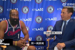 哈登：我船去年缺少的每樣?xùn)|西 今年都填補(bǔ)了那個(gè)些角色！