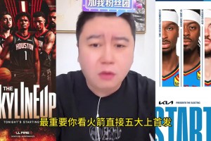 真說(shuō)著了！大史賽前：火箭一定要注意失誤 不然雷霆給你推崩了