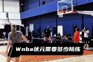 看看wnba狀元佩奇，訓(xùn)練時需要多少陪練