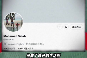 有情況？薩拉赫換掉利物浦元素頭像，簡介和背景圖