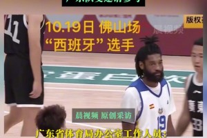 美國球員“換馬甲”變西班牙球員？廣東一籃球賽引質疑...