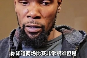 火箭不敵活塞遭遇兩連敗，賽后杜蘭特稱球隊正在變得越來越好