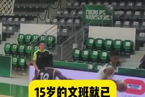 天賦炸裂！網(wǎng)友：15歲的文班參加NBA選秀，估計(jì)也能拿狀元！