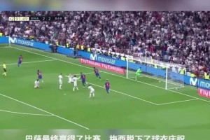 國家德比的魅力！梅西絕殺霸氣曬球衣，C羅強勢亮7號回擊！