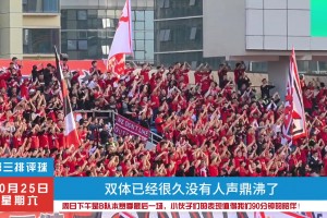 成都蓉城B隊(duì)即將迎來(lái)賽季最后一場(chǎng)，球迷期待坐滿(mǎn)雙體支持球隊(duì)