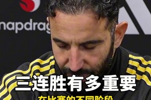 讓他裝到了??！阿莫林：我更喜歡這場(chǎng)，而不是踢利物浦那場(chǎng)