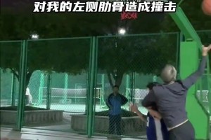 這哥們打球也太猛了！直接把人家妹子給撞骨折了！