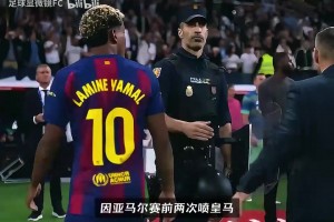 沖突揭秘：卡瓦哈爾、維尼修斯分別說了什么？亞馬爾又如何回應(yīng)？