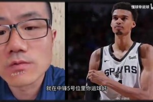 徐靜雨昔日夏聯(lián)評價文班：球風花里胡哨，防守全憑自己靜態(tài)優(yōu)勢！