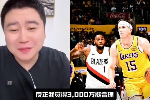 里夫斯下份合同值多少？大史：一年3000萬(wàn)很值，4000萬(wàn)稍微有點(diǎn)貴