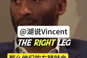 大師課！科比此前詳細(xì)解釋投籃假動(dòng)作的細(xì)節(jié)！真的很干貨啊~