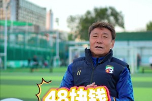 患難見真情！山東泰山球迷制作動畫為北京國安加油??