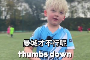 身在曹營心在漢??！小球迷：我想穿曼聯(lián)7號，那是C羅的號碼