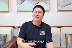 大史：里夫斯可太強(qiáng)了 等東詹回來后 西部前四湖人要搶個(gè)名額嘍