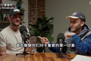 青年軍！卡魯索：我明明只是中年人，但雷霆隊(duì)友都把我當(dāng)老頭！