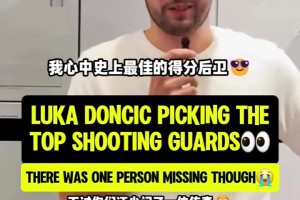 很喜歡AI啊！東契奇此前的最佳分位選擇！贏到最后的毫無(wú)疑問(wèn)！