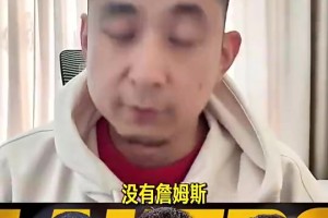 解說：今天裁判真沒玩命幫湖人，都是球員生生把球投進，賽季初我就看好湖人