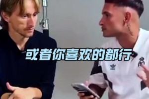 主觀！魔笛心中的歷史最佳前五：馬拉多納托蒂大羅博班齊達(dá)內(nèi)！