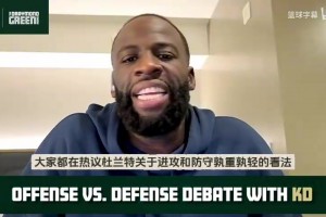 追夢(mèng)：我從未質(zhì)疑過(guò)KD冠軍的含金量，他為何要對(duì)號(hào)入座？