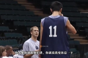 陪姚明從被質(zhì)疑的水貨狀元，成長為巨星！科林潘與姚明的相互成就