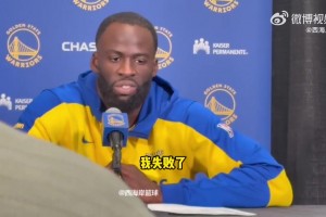 追夢(mèng)：我們的防守糟糕成這樣，身為防守核心，我覺(jué)得自己失敗了！