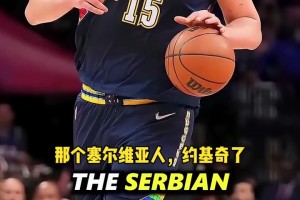 老實(shí)人！阿德巴約此前：我防不住約基奇，但他從來(lái)不故意造犯規(guī)！