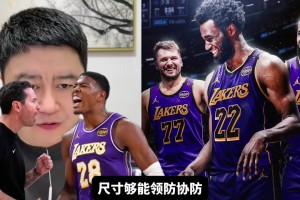 大史：湖人想換維金斯的話(huà)，最好別出八村，可以給首輪